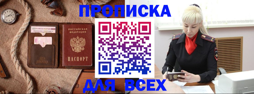 прописка гарантия в Бородино