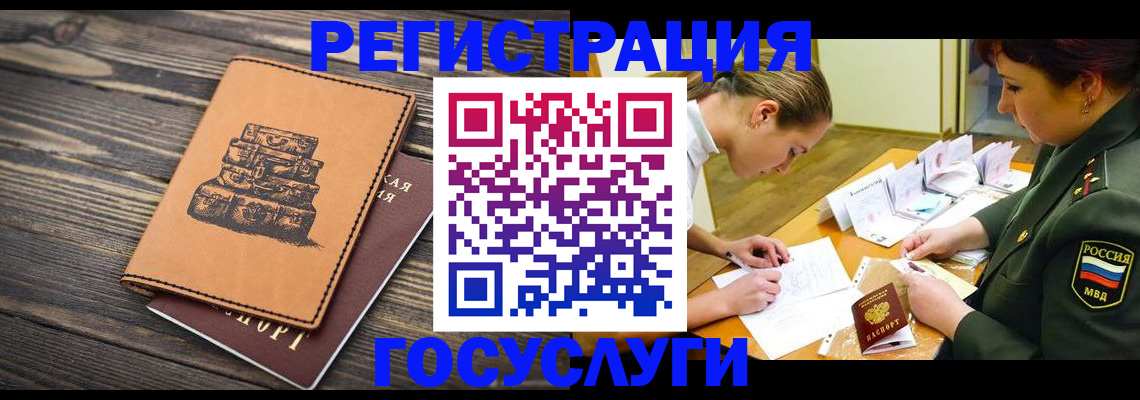 миграционный учет в Бородино