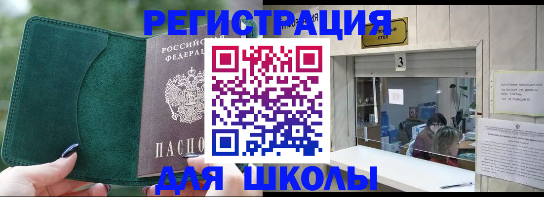 прописка штамп в Бородино